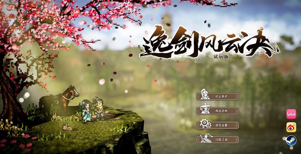 逸剑风云决正式版：武侠游戏精品何时上市？