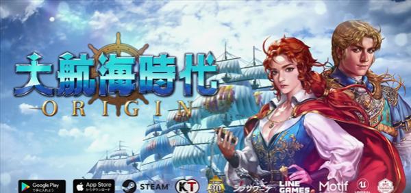错过了大航海起源Steam版？2023年是否还有购买机会？