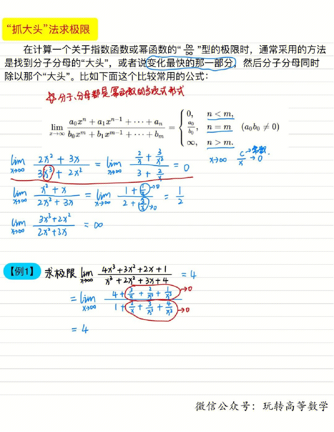 求极限抓大头原则_趋于0求极限抓大头方法_极限趋于0抓大头法则