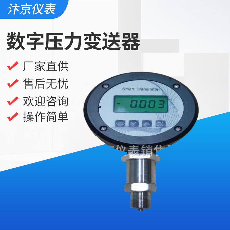 数字压力变送器说明书_数字压力变送器_压力变送器输出的信号是什么