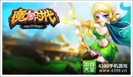 魔力时代要关服了_魔力时代2019开服公告_魔力时代官网