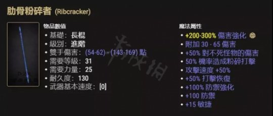 肋骨粉碎者升级后的惊喜！