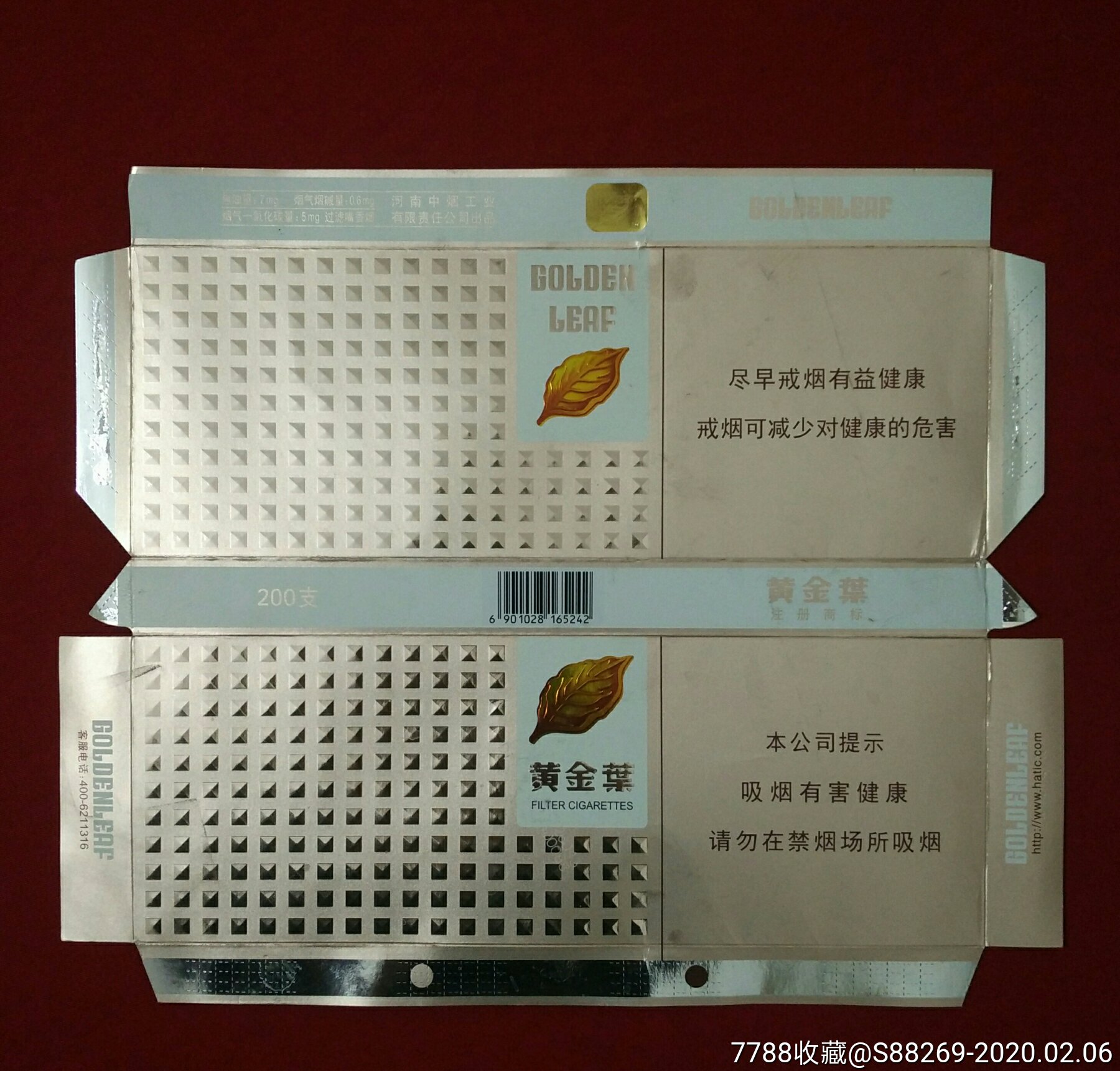 黄金叶大叶子多少钱一条_黄金叶大叶回收价格_黄金叶大m哪里有卖的