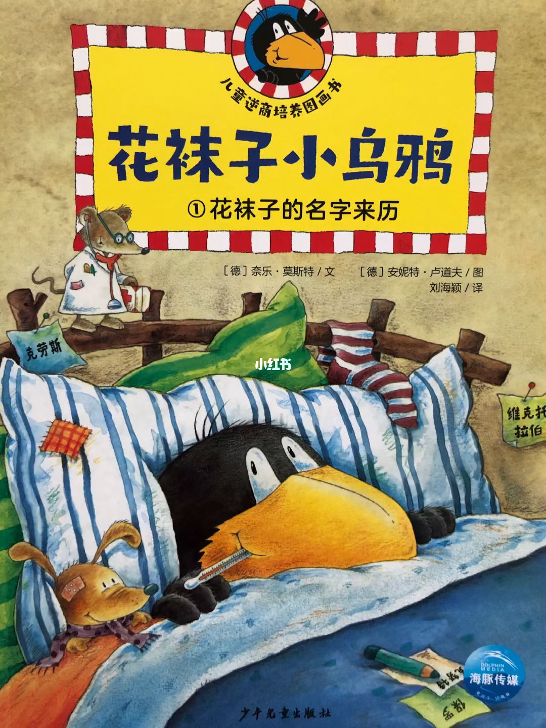 画袜子小乌鸦花_花袜子小乌鸦在线阅读_花袜子乌鸦丛书