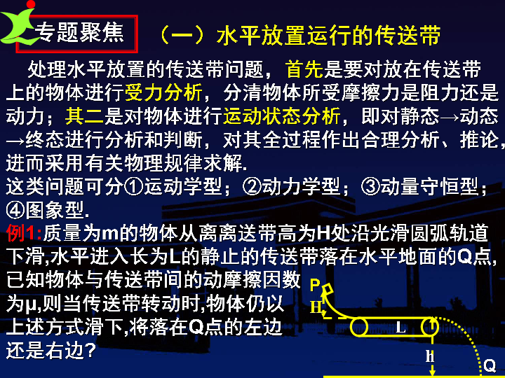 人在传送带上跑 物理_物理传送带问题解题技巧_物理大师传送带模型