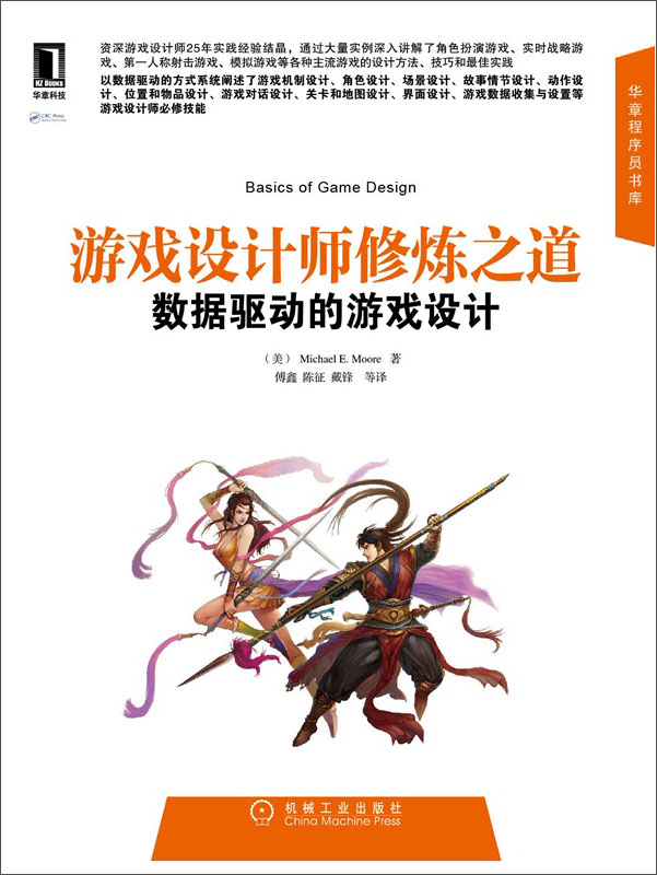 数据修炼系统txt下载_游戏设计师修炼之道:数据驱动的游戏设计_数据修炼系统下载
