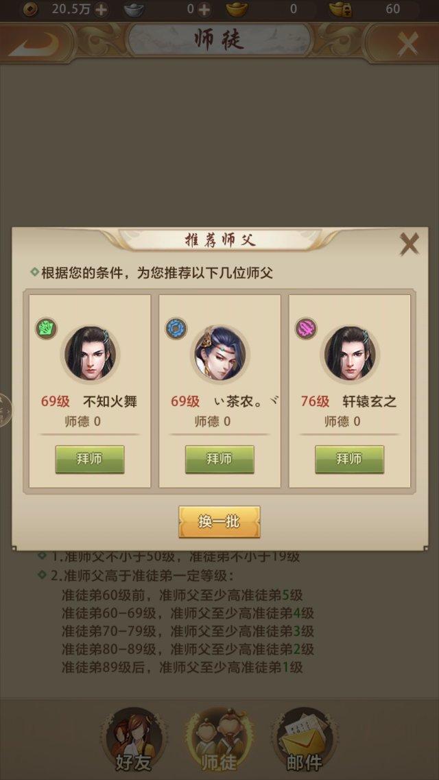 天龙八部多少级可以做师傅_天龙八部做师傅条件_天龙八部师傅有什么好处