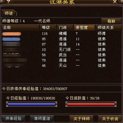 天龙八部师傅有什么好处_天龙八部多少级可以做师傅_天龙八部做师傅条件