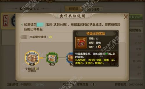 天龙八部做师傅条件_天龙八部师傅有什么好处_天龙八部多少级可以做师傅