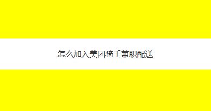 我要接单app是真的吗_手机app接单_接单软件有风险吗