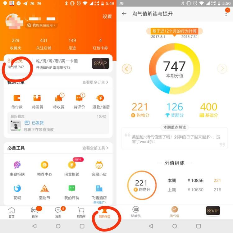 淘气值对应的消费层级_淘气值500是消费了多少_淘气值五百需要花多少钱