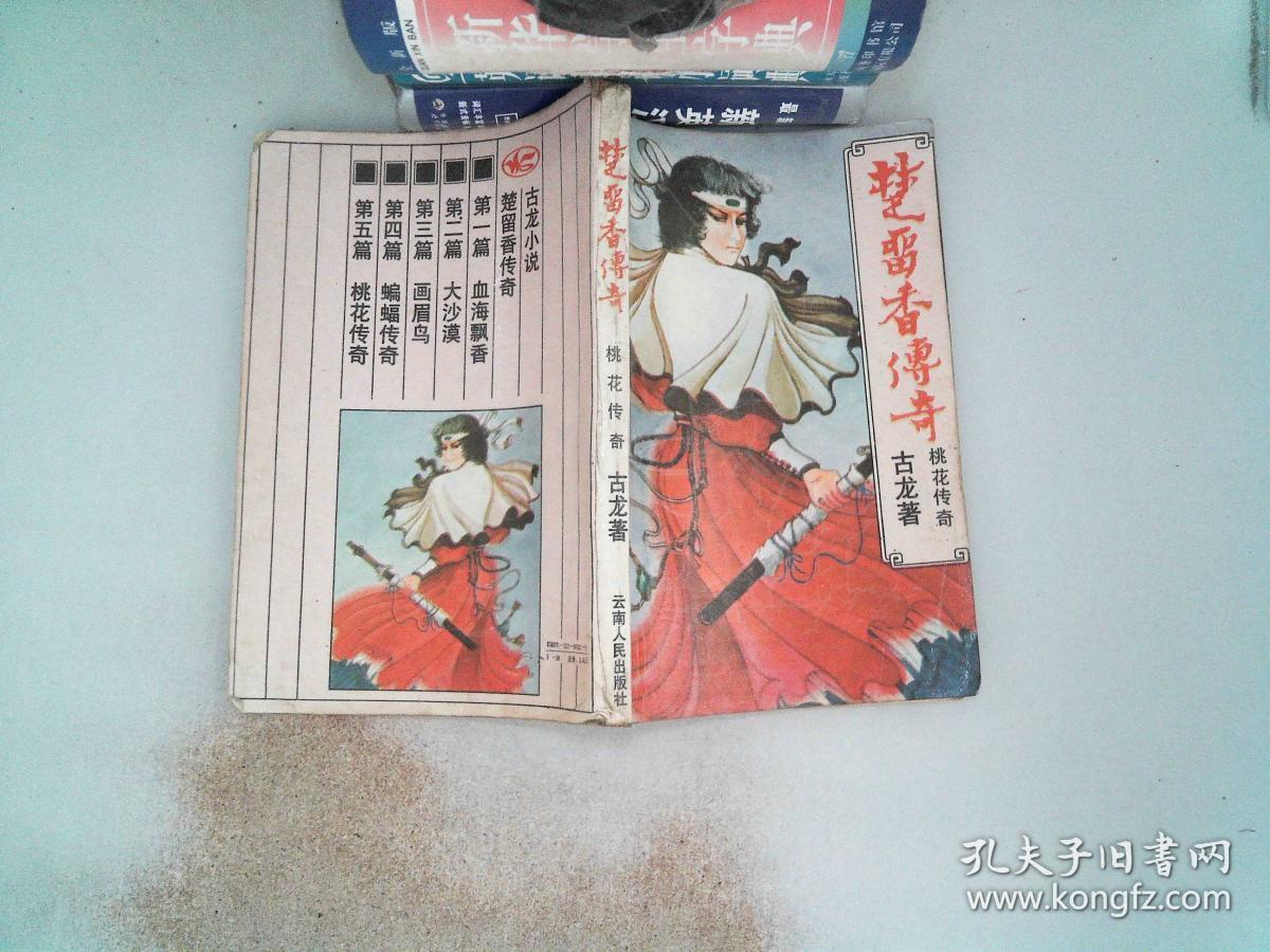 楚留香新传桃花传奇综合型完全攻略_新楚留香传奇桃花传奇攻略_楚留香桃花传奇全攻略