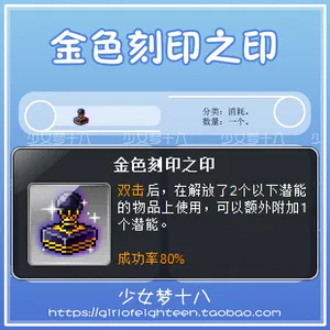 冒险岛附加潜能附加卷怎么获得_冒险岛潜能刻印怎么得_冒险岛潜能附加印章怎么用