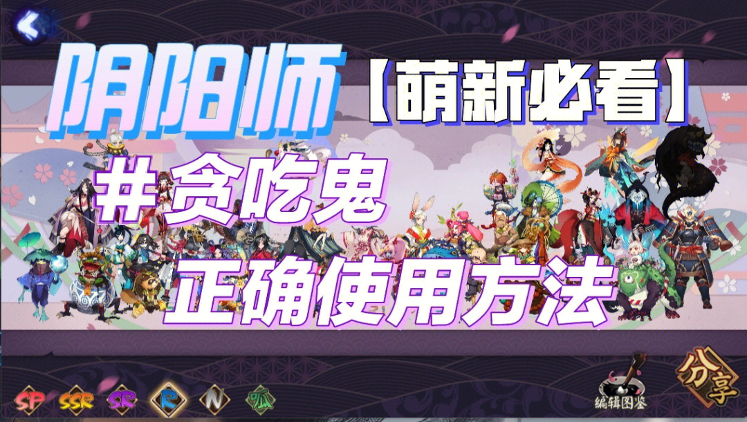 阴阳师贪吃鬼经验有上限吗_阴阳师贪吃鬼经验手札怎么用_阴阳师贪吃鬼升级