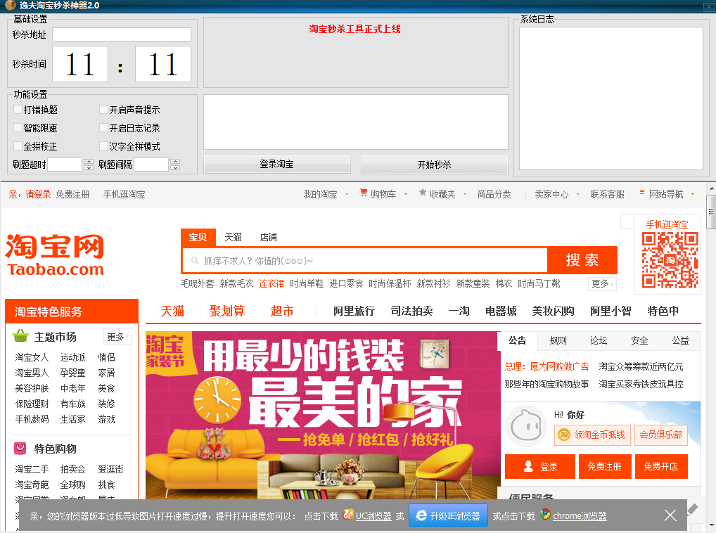 淘宝整点聚秒杀工具可行？_淘宝秒杀软件用什么编写_淘宝秒杀插件