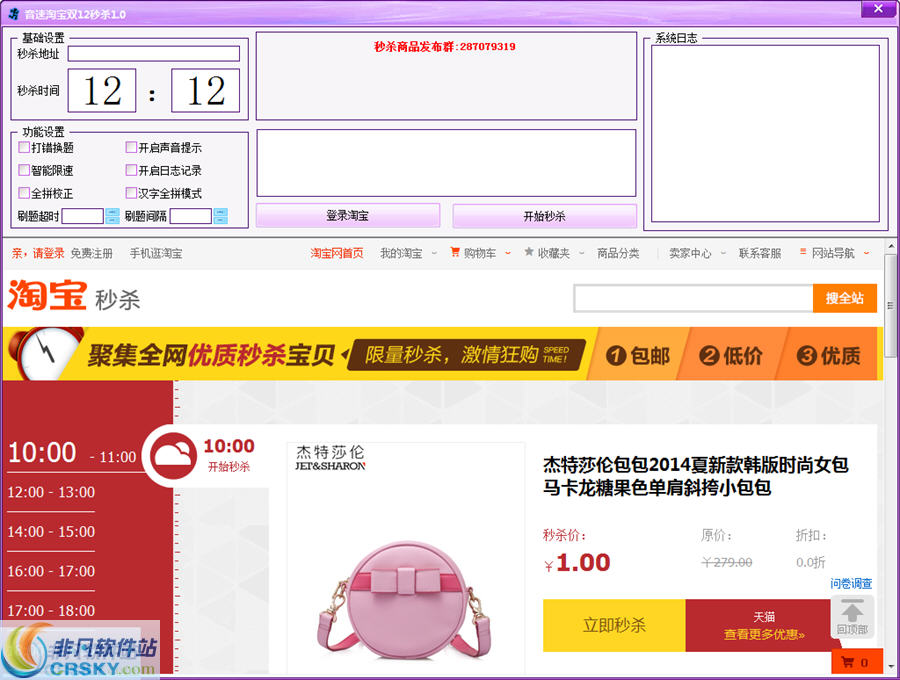 淘宝秒杀插件_淘宝整点聚秒杀工具可行？_淘宝秒杀软件用什么编写