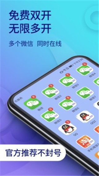 分身应用免流量吗_什么分身是免费的_哪个多开分身是免费使用