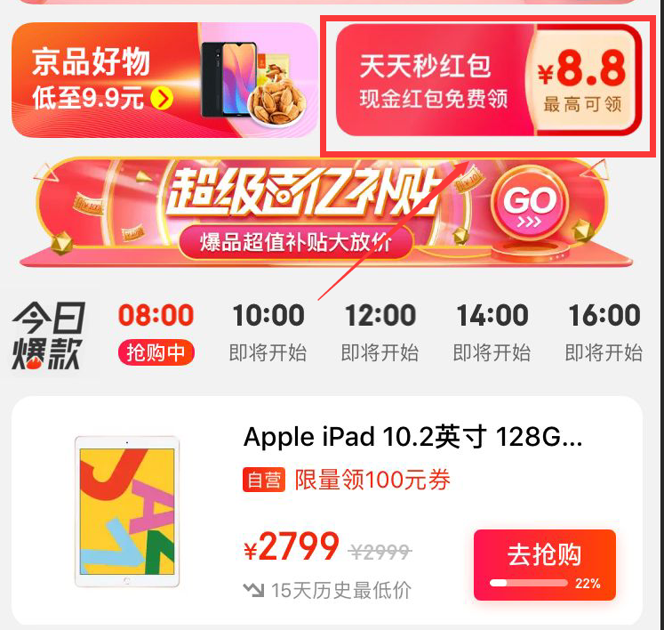 京东到点秒杀什么意思_京东秒杀专区在哪里_京东1元秒杀专区