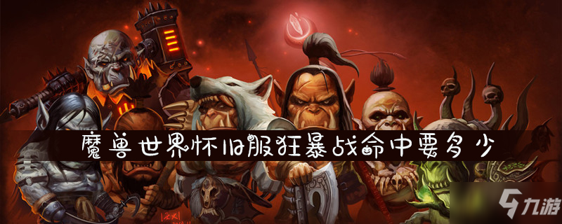魔兽世界怀旧服锤在哪里学_魔兽世界头槌基础教程怎么做_魔兽世界的锤子