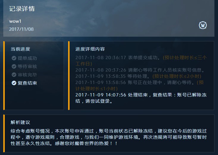 魔兽账号数据异常冻结30天能_魔兽账号存在冻结记录_魔兽账号冻结7天解除出来