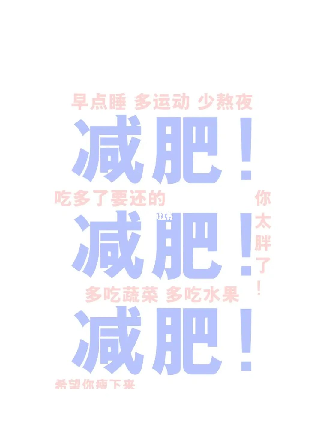 减肥失败了_21天减肥法失败直接重新开始_减肥失败了怎么继续减