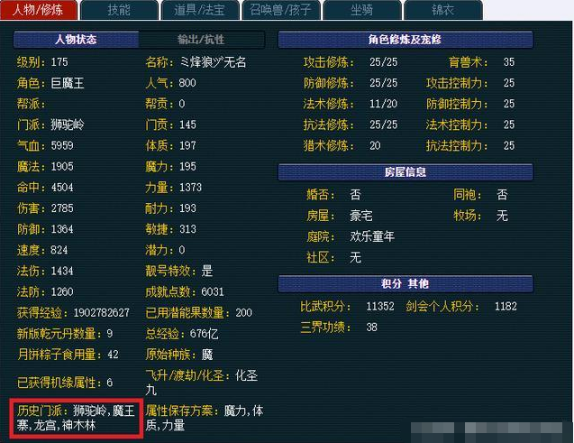 梦幻109转门派费用大揭秘！