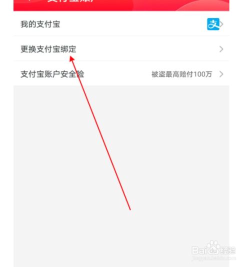 淘宝可以换绑支付宝吗_支付宝指纹支付失败原因_换绑支付宝失败原因