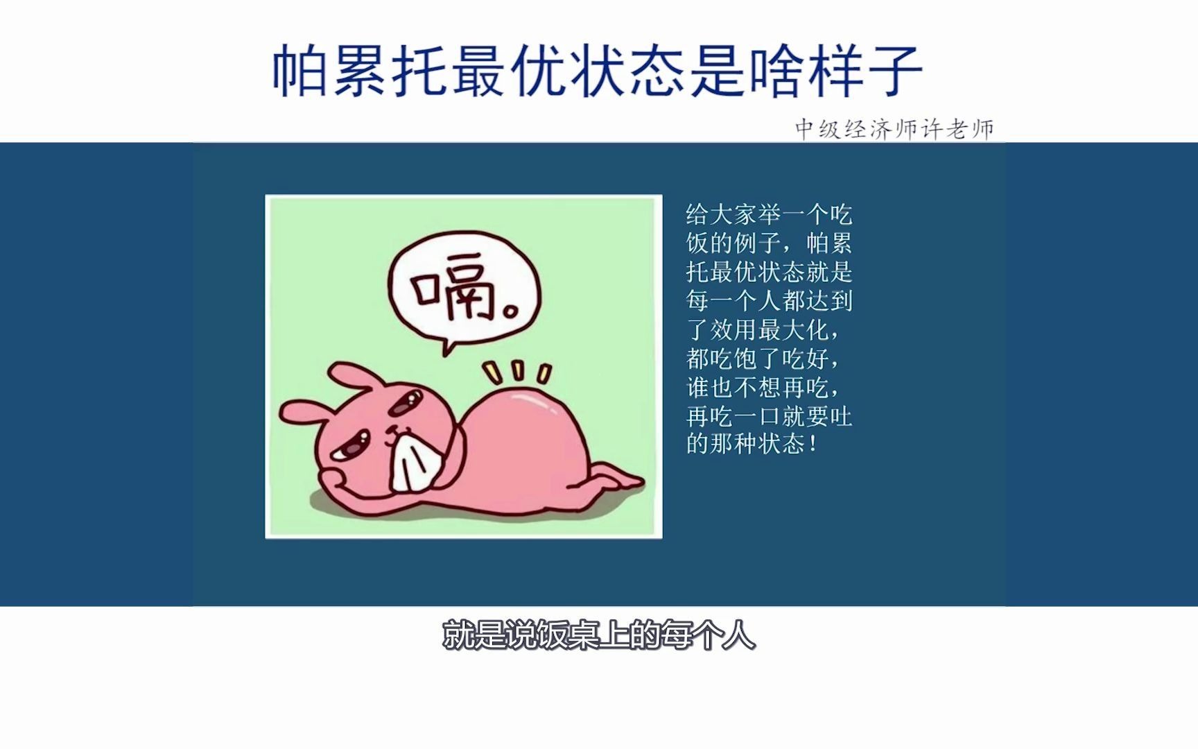 帕累托有效均衡_一般均衡帕累托最优_一般均衡状态就是帕累托最优