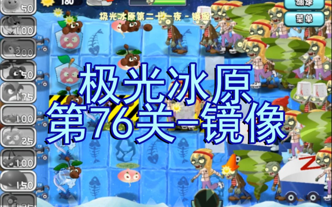 僵尸大炮极光打好还是不打_僵尸大炮弹_极光大炮打僵尸好么