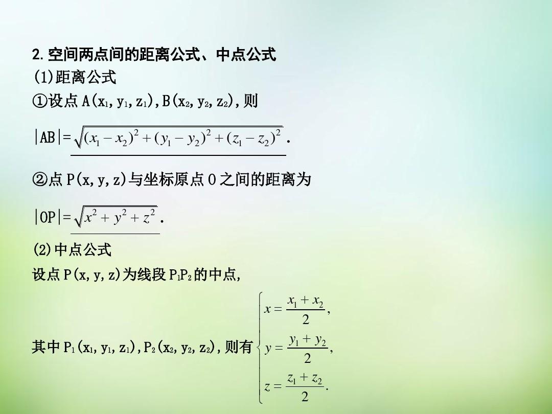 空间里点到面距离公式_空间面面距离公式_空间距离公式点到平面