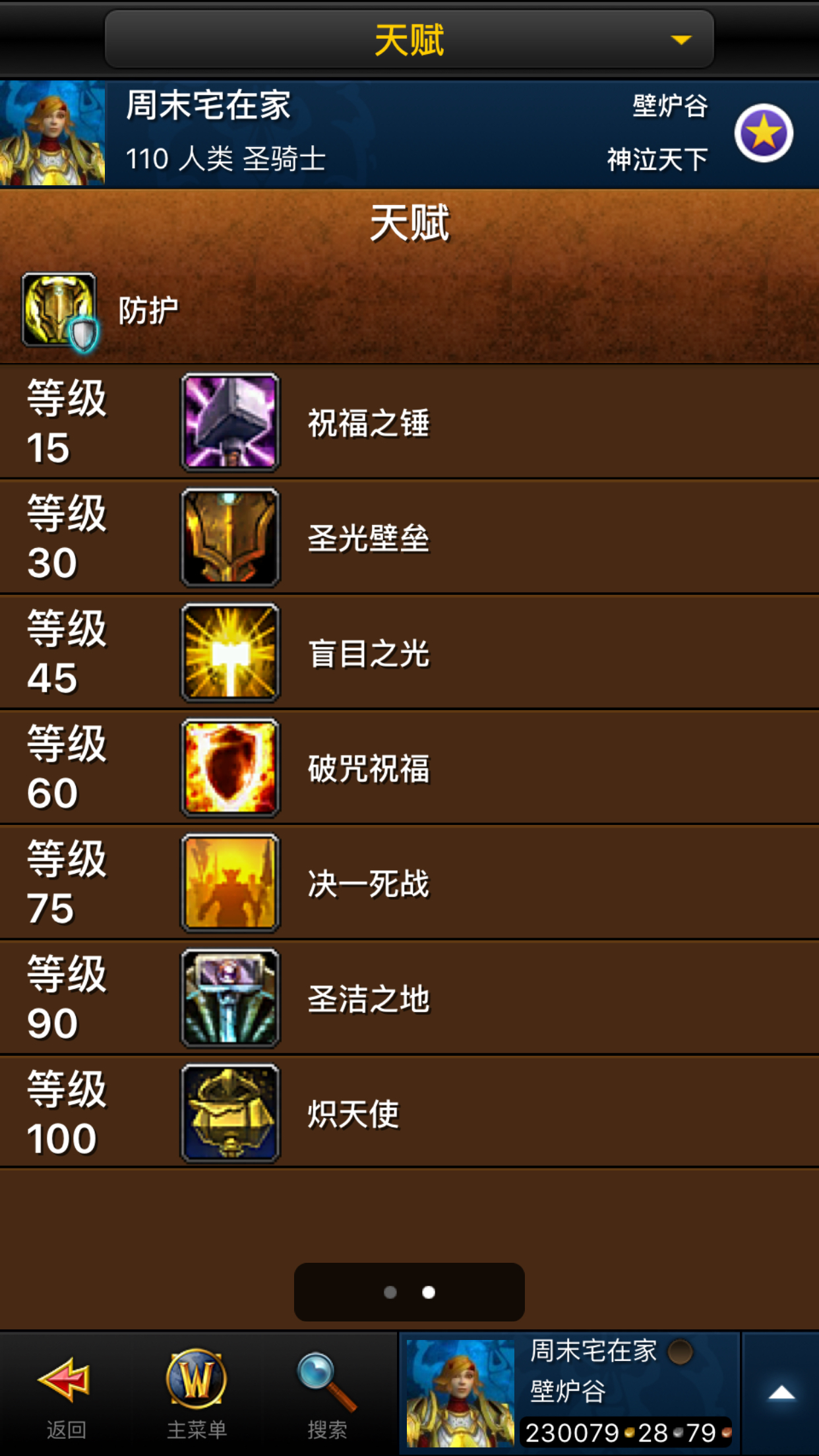 8.1大秘境防骑天赋_魔兽世界8.1防骑天赋_魔兽7.0防骑天赋