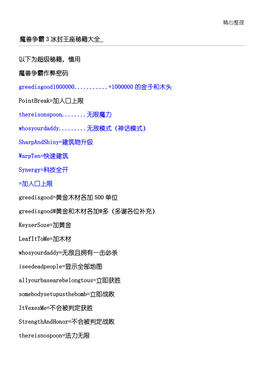 魔兽争霸秘籍不好使_魔兽争霸秘籍为什么用不了_魔兽争霸输入秘籍没用