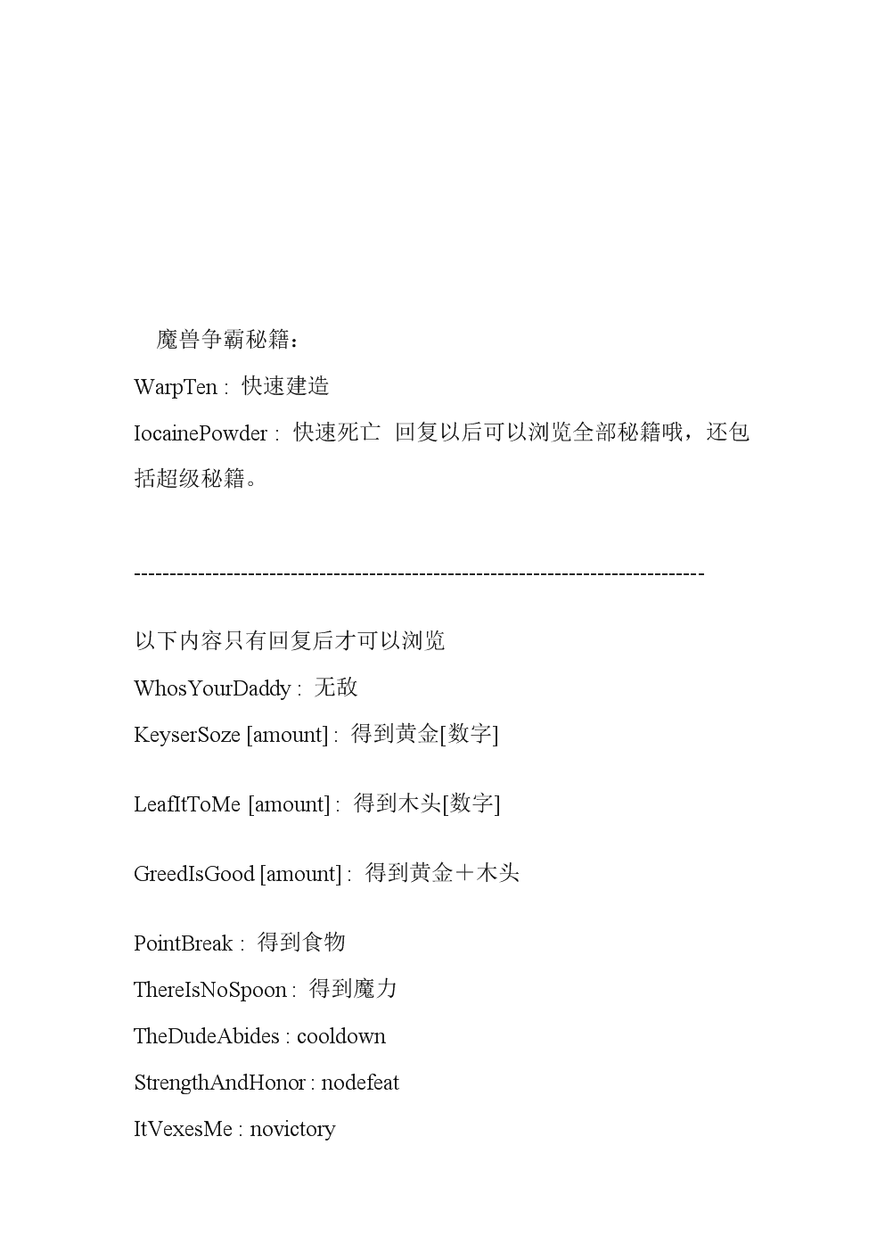 魔兽争霸输入秘籍没用_魔兽争霸秘籍为什么用不了_魔兽争霸秘籍不好使