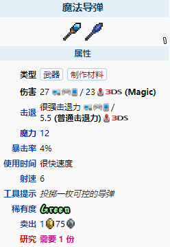 魔法飞弹大作战说明书_魔法飞弹图纸_无主之地2 魔法飞弹代码