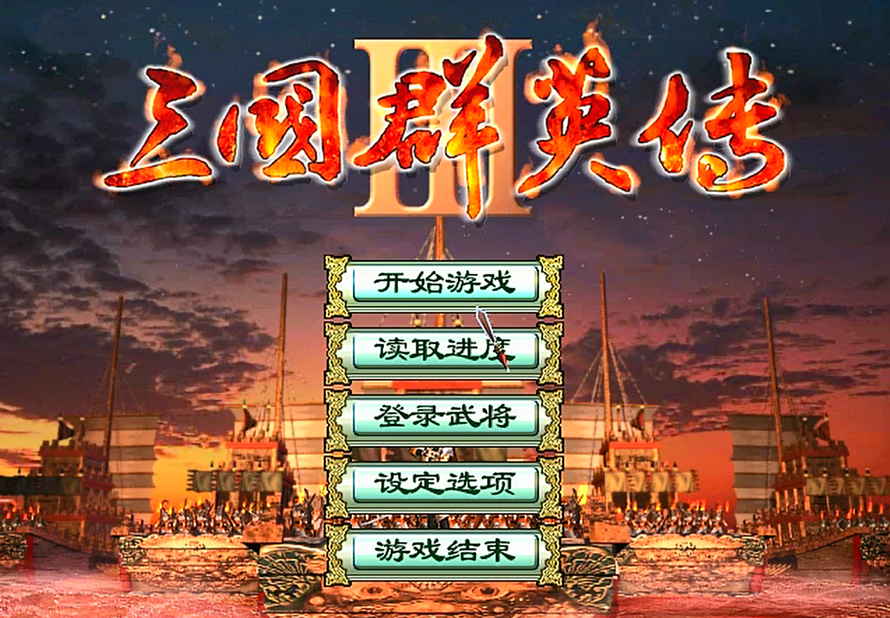 三国群英传2修改器怎么用_三国群英修改器怎么用_ce修改三国群英传