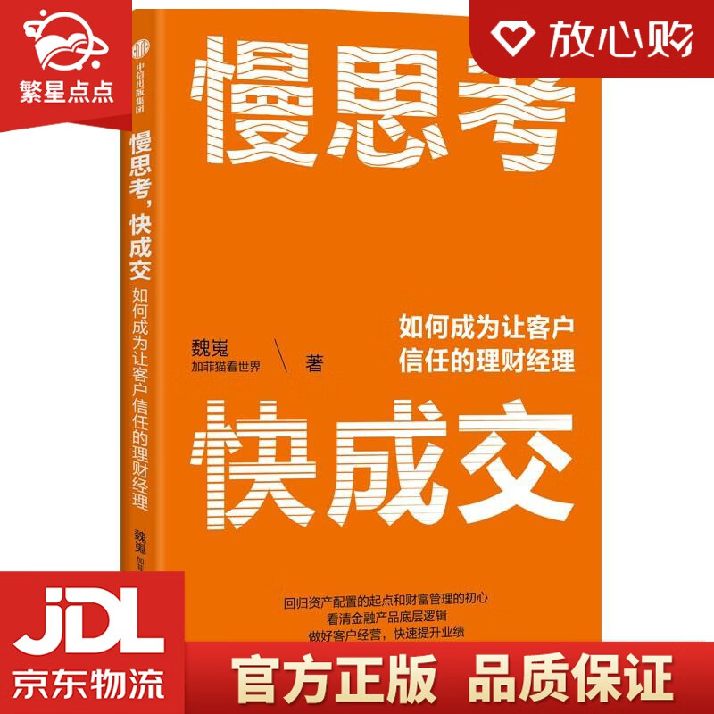 博恩崔西成交客户七步_快速成交的98个技巧书籍_秒杀：博恩·崔西的快速成交法（成交心理学圣经）