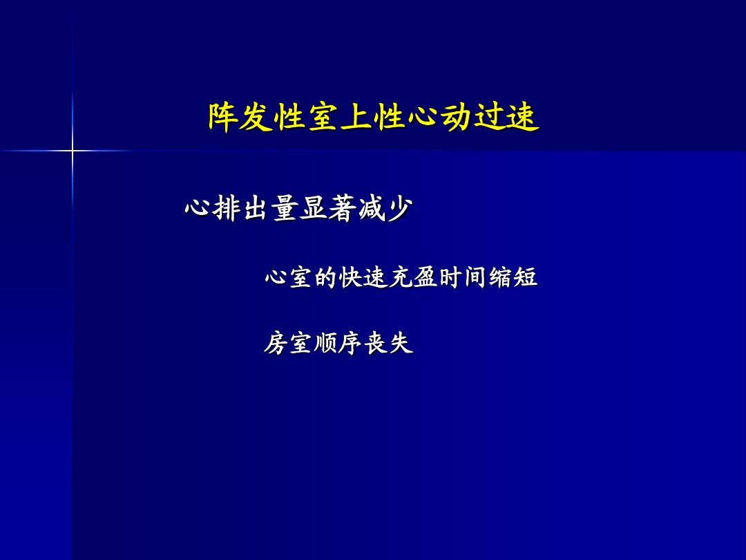 阵发性心房扑动的治疗_阵发性室上性心动过扑_阵发性心房扑动吃什么药