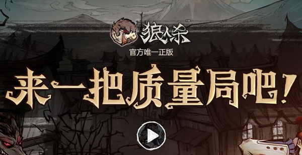 说我是狼人怎么回复_狼人说是回复什么意思_别人说你是个狼人你怎么回复