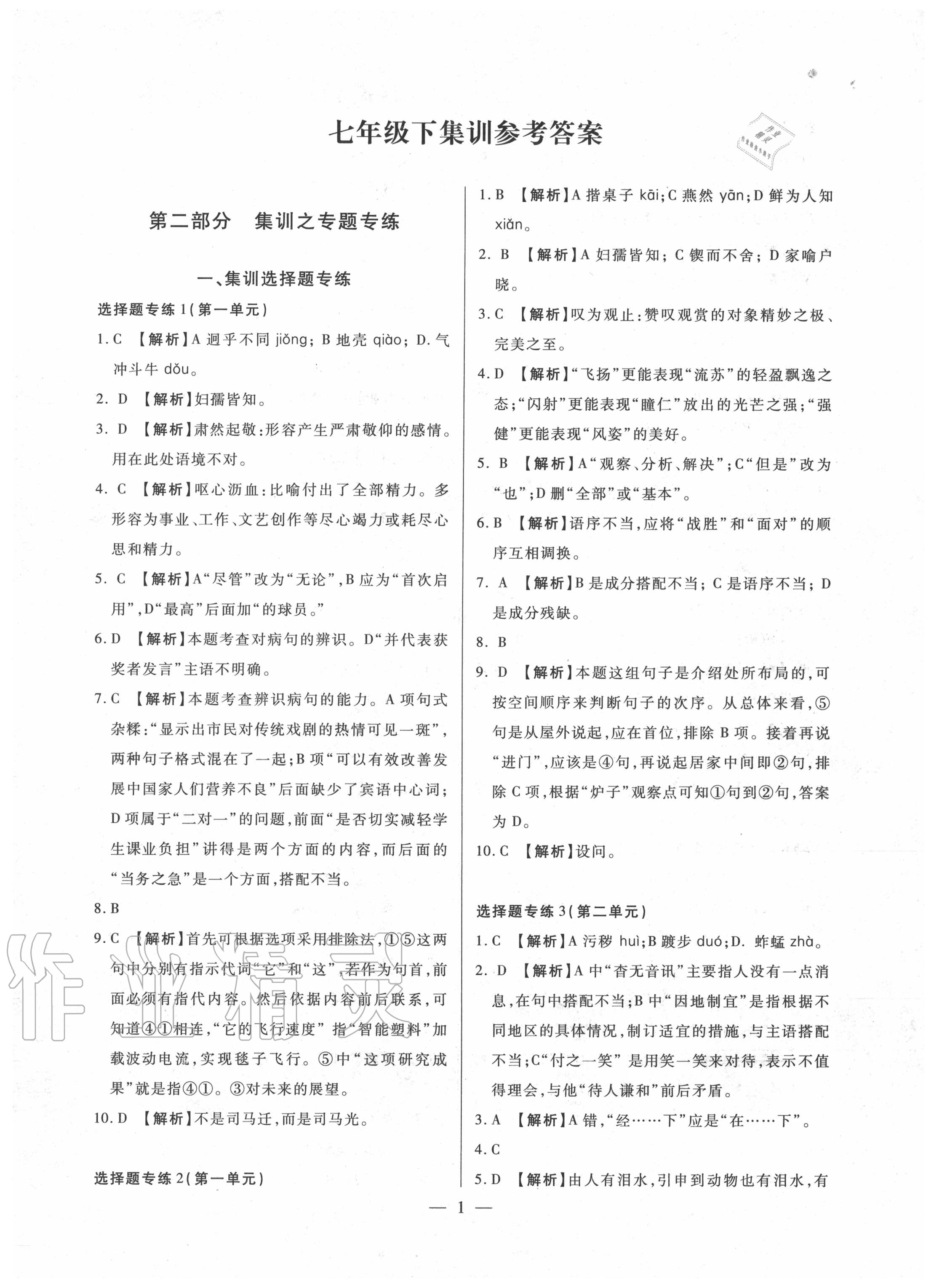 七年级动力版第40期答案_新动力七年级b版答案_七年级动力源答案