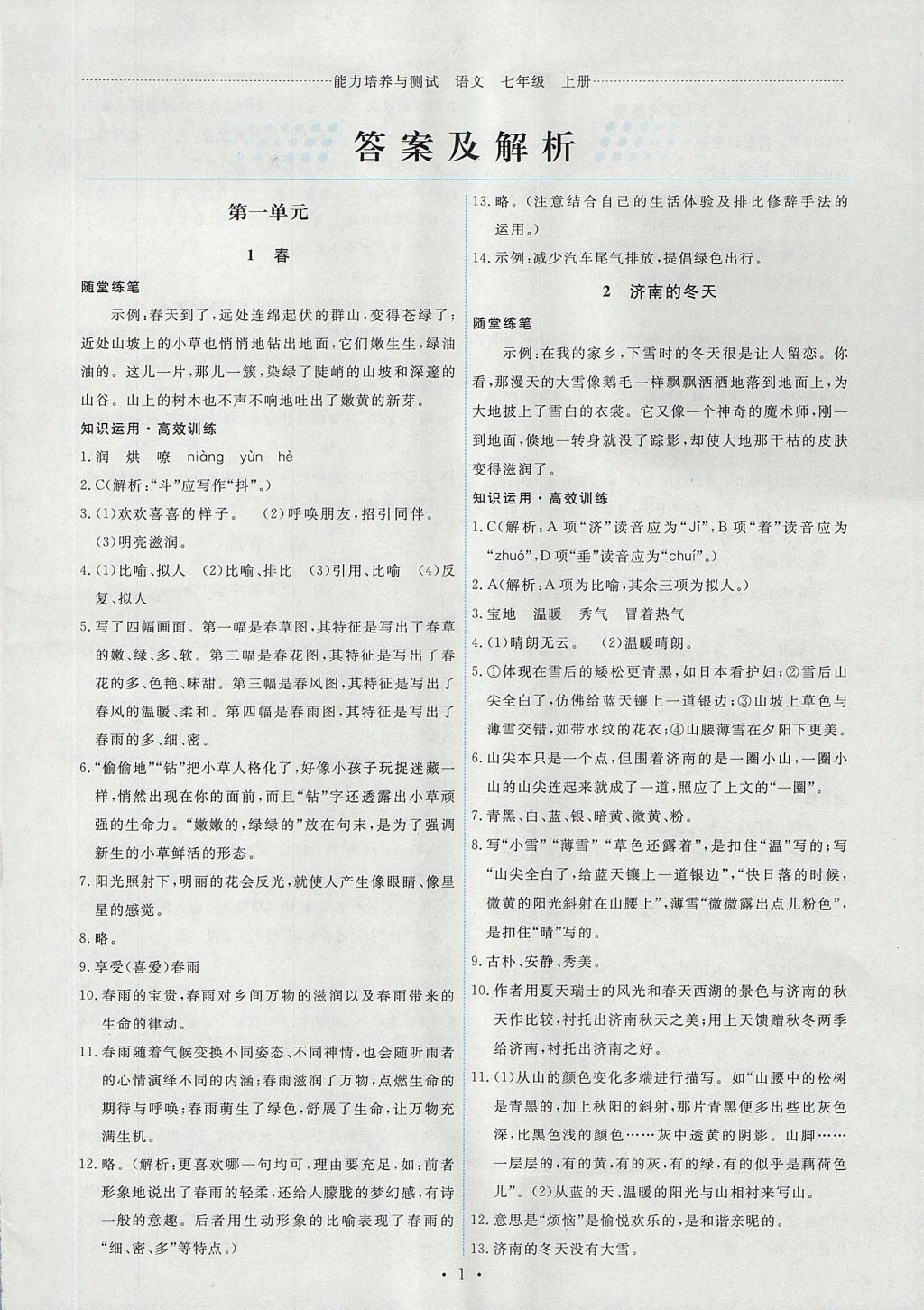 七年级动力源答案_新动力七年级b版答案_七年级动力版第40期答案
