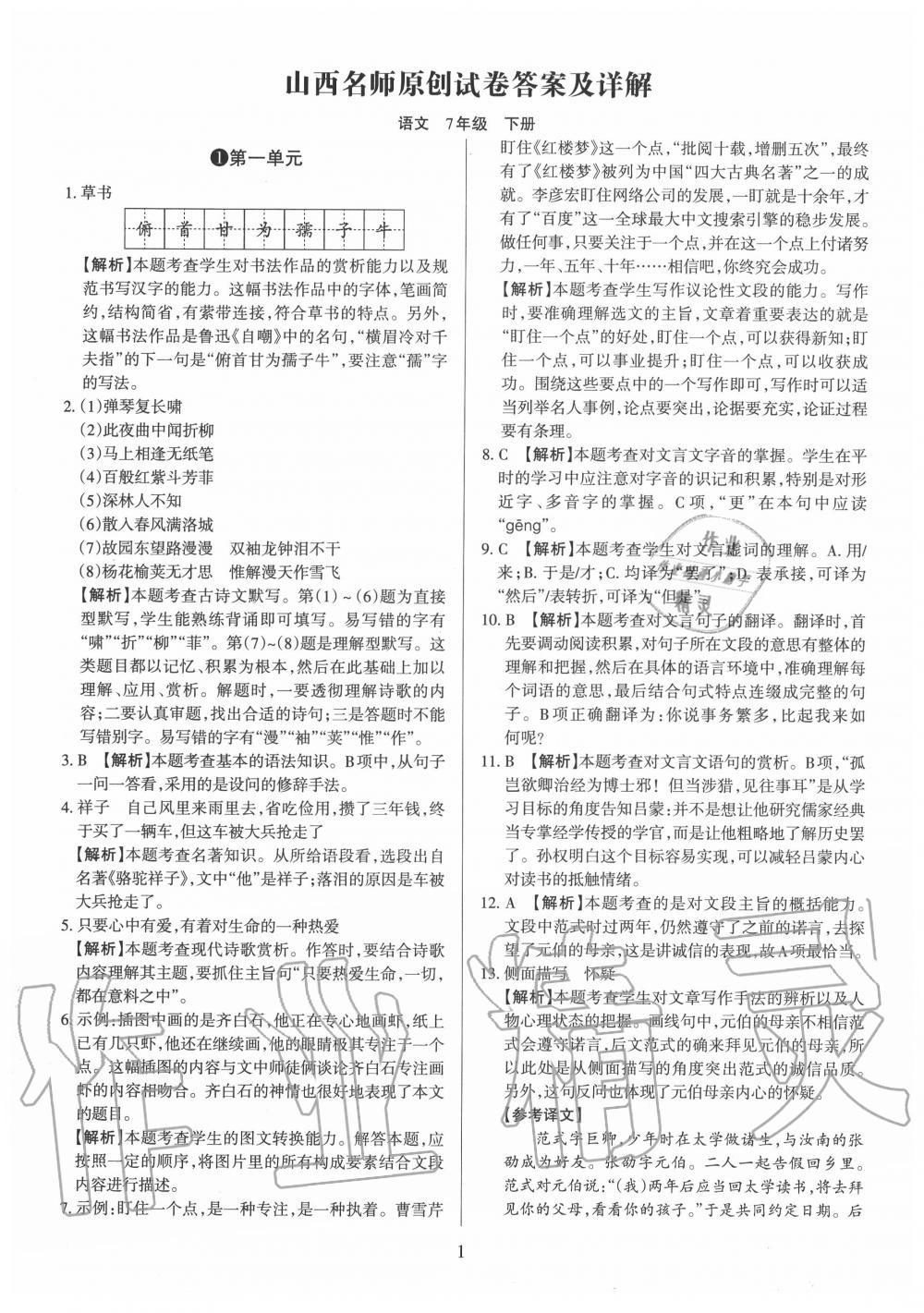 新动力七年级b版答案_七年级动力版第40期答案_七年级动力源答案