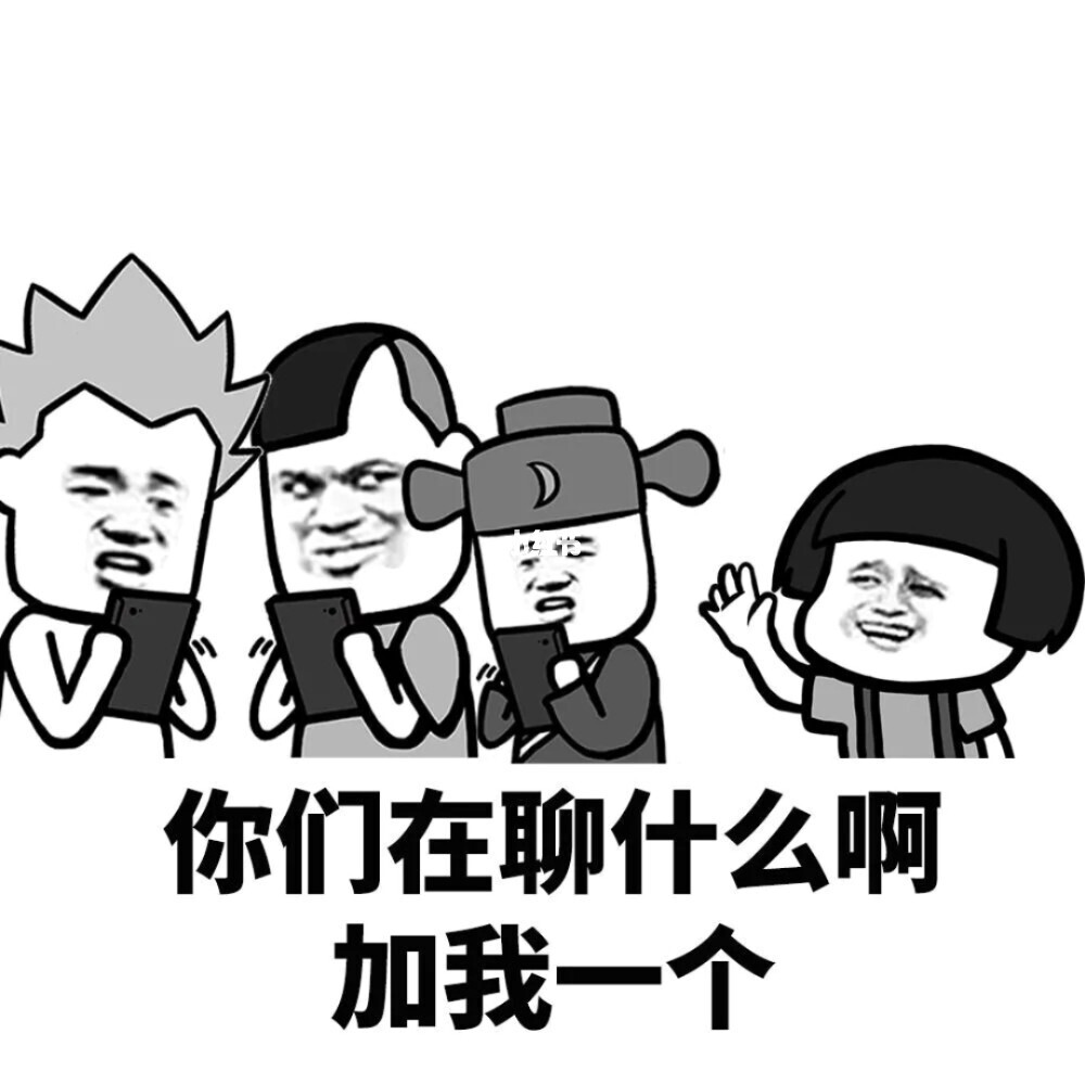 qq群表情包大全下载_新员工进群表情包_群表情包