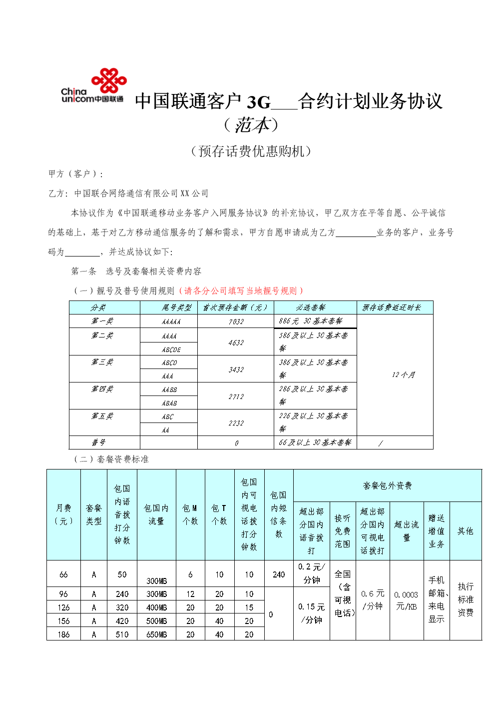 联通办理销户为什么还要交钱_联通办理销户多久生效_联通销户怎么办理