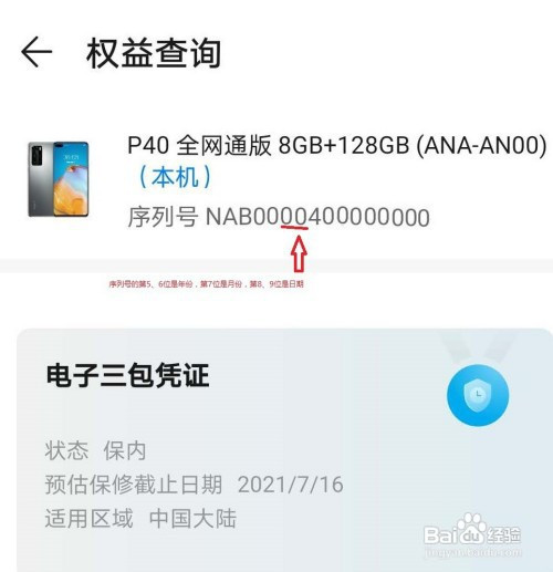 激活日期查看手机软件_怎么查看手机激活日期_查看一下手机的激活日期