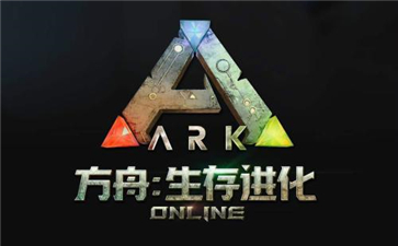 方舟攻略：踏上征程，准备好！
