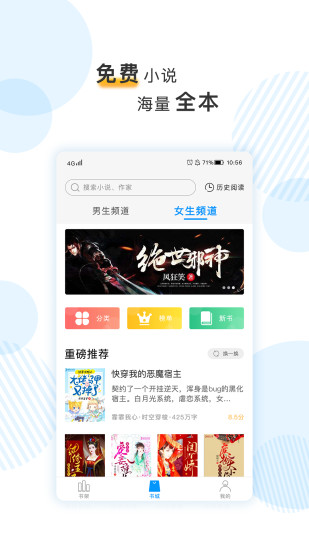 笔趣阁快读app电脑版_笔趣阁手机版官网_笔趣阁官网app下载
