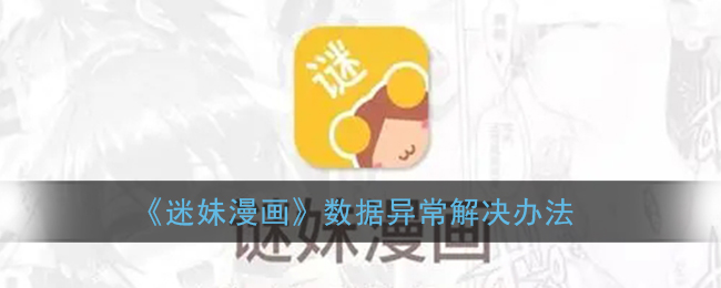 谜妹漫画下载入口_谜妹漫画入口下载安装_谜妹漫画入口下载