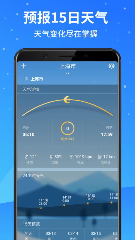 天气预报墨迹天气下载_天气预报墨迹下载安装_墨迹天气预报下载