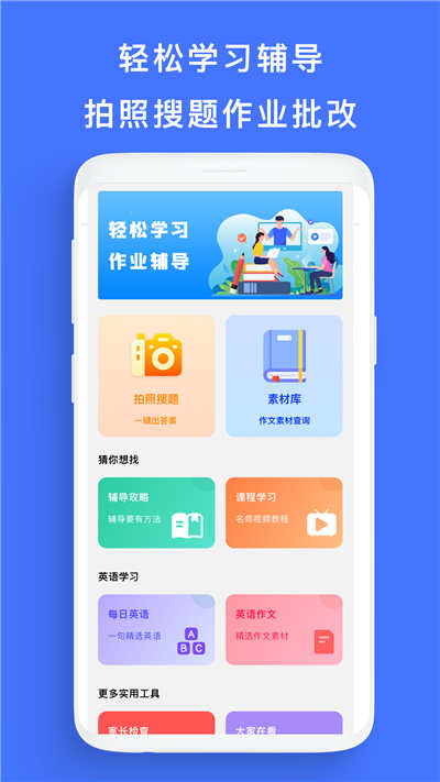 下载作业精灵_精灵作业下载安装_精灵作业下载安卓