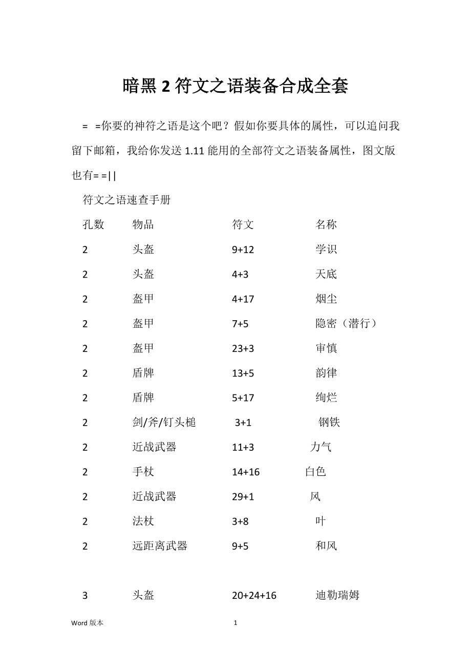 符文工房剧情攻略_符文工房4攻略_符文工房玩法